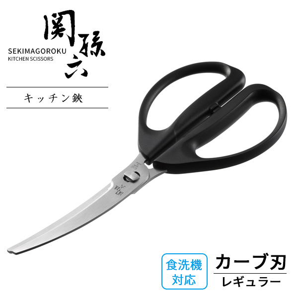 他サイト： 貝印 関孫六 レギュラーカーブキッチン鋏 DH3354 | KAI キッチンバサミ 分解 カーブ 食洗機OK 衛生的 すべりにくの商品画像