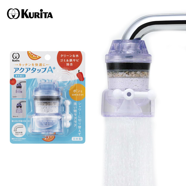 他サイト： 浄水器 アクアタップA+ | 蛇口 水道水 ろ過器 ゴミ取り サビ除去 シャワーの商品画像