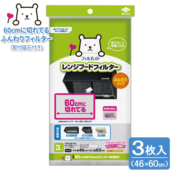 他サイト： フィルたん 60cmに切れてる ふんわりフィルター 取付磁石付 3枚入 | レンジフードフィルタ 換気扇 深型 整流板 浅型 6の商品画像