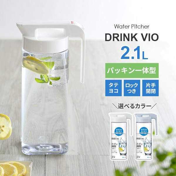 12月スーパーSALE アスベル ドリンク ビオ 2100WL 2.1L キッチン用品