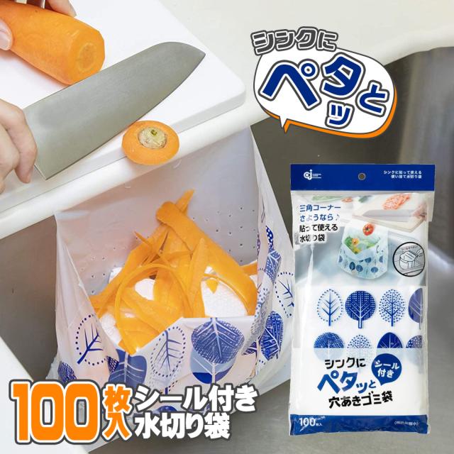 他サイト： 【メール便 1000円ポッキリ 送料無料】シンクにペタッと穴あきゴミ袋 100枚入 PT-100S | 水切り袋 キッチン 三角の商品画像