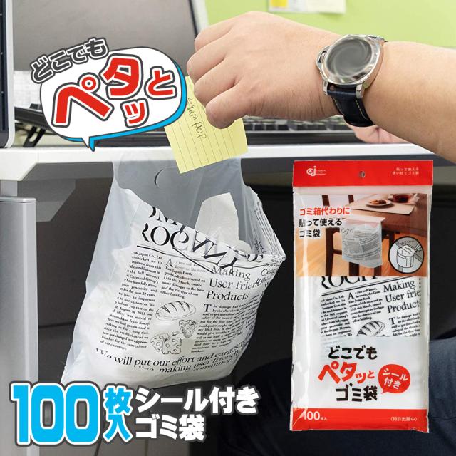 他サイト： 【メール便 1000円ポッキリ 送料無料】どこでもペタっとゴミ袋 100枚入 DPT-100S | シール付き 貼るだけ ごみ袋の商品画像