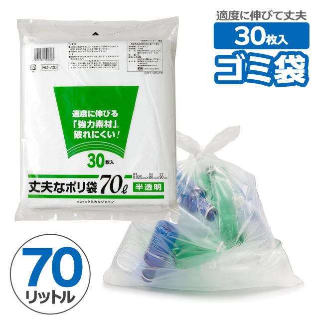 他サイト： ゴミ袋 丈夫なポリ袋 70L 半透明 30枚 HD-700 | 袋入り 破れにくい 70リットル 強力素材 ごみ袋 シャカシャカの商品画像