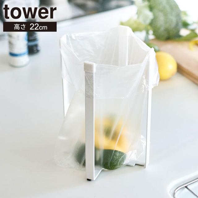 他サイト： 山崎実業 tower タワー ポリ袋エコホルダー L 高さ 22cm ホワイト 3180 | キッチン 簡易ゴミ箱 三角コーナーの商品画像