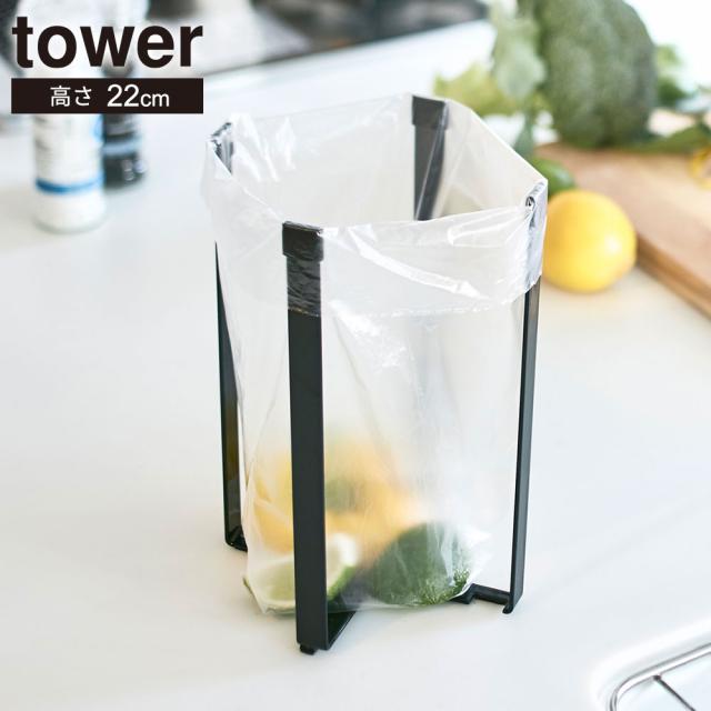 他サイト： 山崎実業 tower タワー ポリ袋エコホルダー L 高さ 22cm ブラック 3181 | キッチン 簡易ゴミ箱 三角コーナーの商品画像