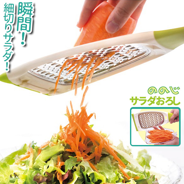 他サイト： ののじ 野菜スライサー 千切り サラダおろし LDS-01 | スライサー サラダ用 おろし器 千切り 2WAY 大根スライサーの商品画像