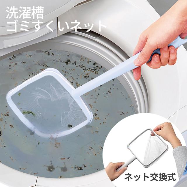 他サイト： くずとり 洗濯槽ゴミすくいネット 替えネット6枚入 | フィルター 網 ネット 洗浄 クリーニング ゴミ ワカメ 黒カビ キャッの商品画像