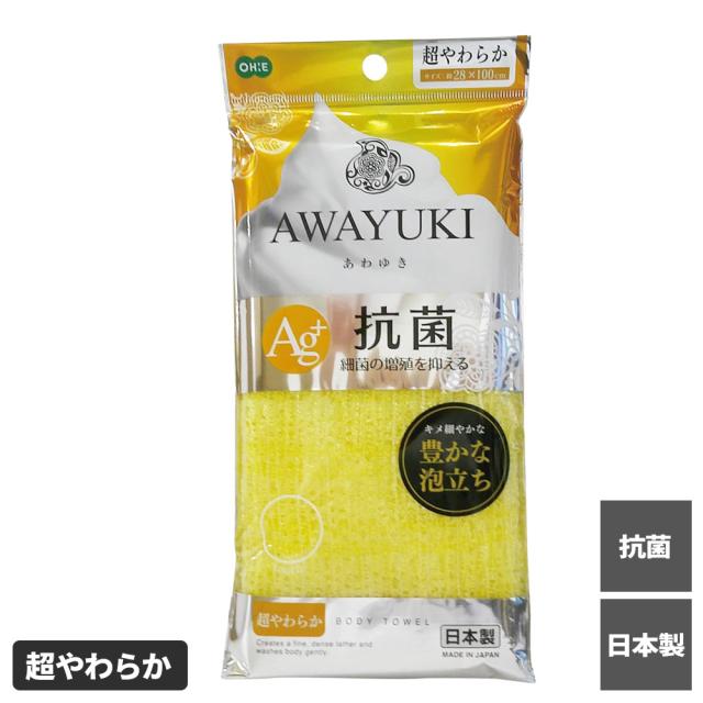 他サイト： ボディタオル あわゆき 抗菌ナイロンタオル 超やわらか | 浴用タオル ボディスポンジ やわらかめ ソフト 抗菌 防臭 体洗い の商品画像