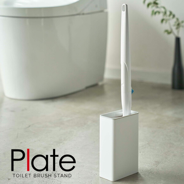 他サイト： 山崎実業 トイレ 収納 プレート 流せるトイレブラシスタンド ホワイト 4857 | 流せるトイレブラシ 流せるブラシ スリムの商品画像