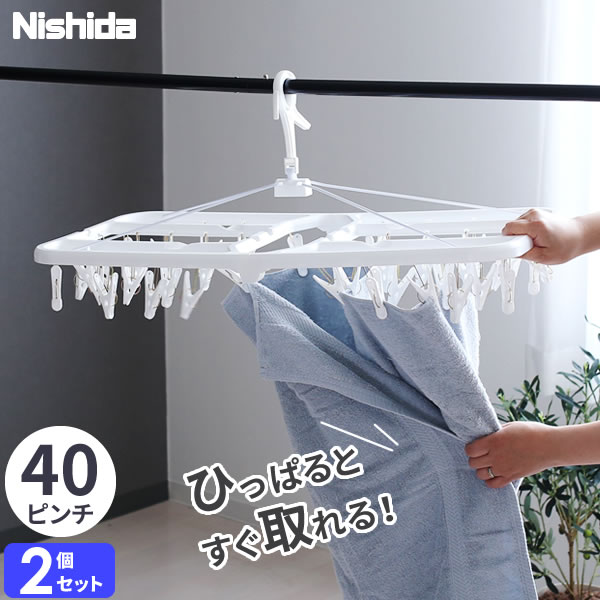 他サイト： 引っ張るだけで取れる ピンチハンガー すぐ取れ 角ハンガー 40ピンチ ホワイト 2個セット | すぐ取れハンガー ピンチハンガの商品画像