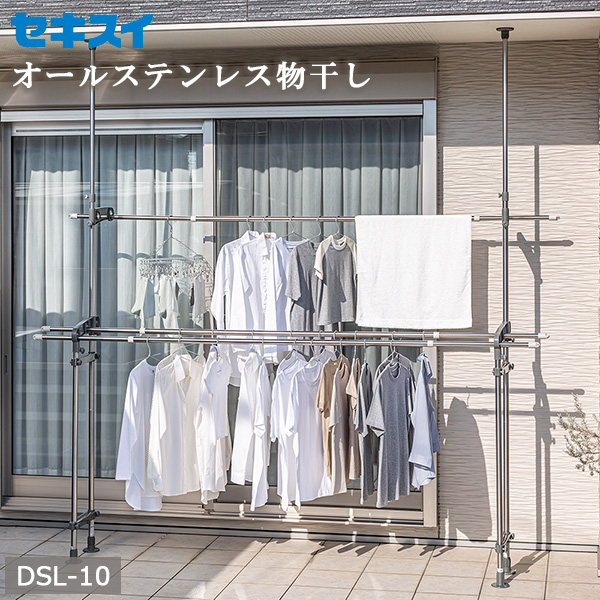 他サイト： 物干し ベランダ セキスイ ステンレス つっぱり スタンドポール DSL-10 | 狭い ベランダ 物干し台 屋外 突っ張り 物の商品画像