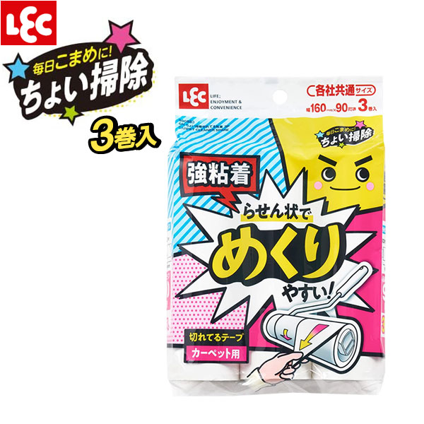 他サイト： 粘着スペアテープ ちょい掃除切れてる粘着 90周巻き 3巻入 S00883 | 粘着クリーナー 粘着ローラー ロールクリーナー の商品画像
