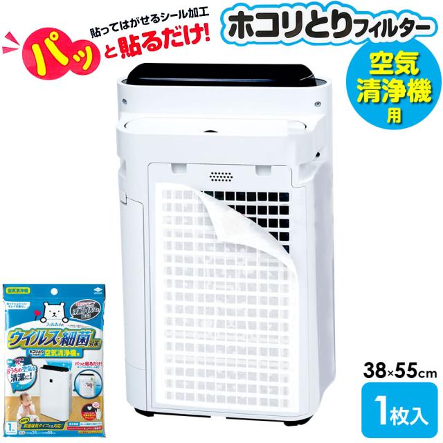 他サイト： 【メール便 送料無料】空気清浄機フィルター ウイルス対策 ホコリとり フィルター 空気清浄機用 38×55cm 1枚入 S541の商品画像