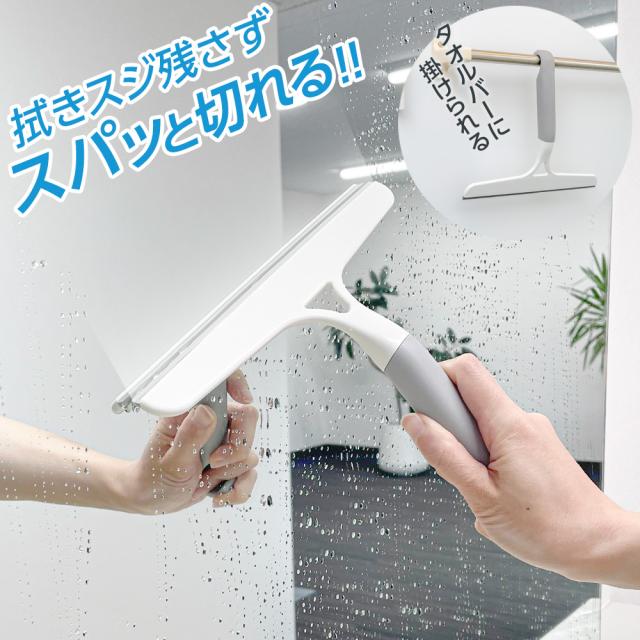 他サイト： スクイージー 窓・浴室水切りワイパーシリコン 拭き幅24cm BT762 | スキージー スクイジー お風呂 掛けられる 掛けれの商品画像