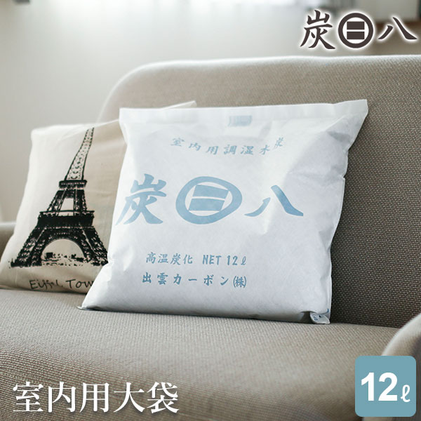 除湿剤 炭八 室内用 すみはち 出雲屋 除湿 消臭 湿気 カビ対策 押入れ クローゼット 和室 畳 布団の通販はau Pay マーケット 生活雑貨マスト Au Pay マーケット店 商品ロットナンバー