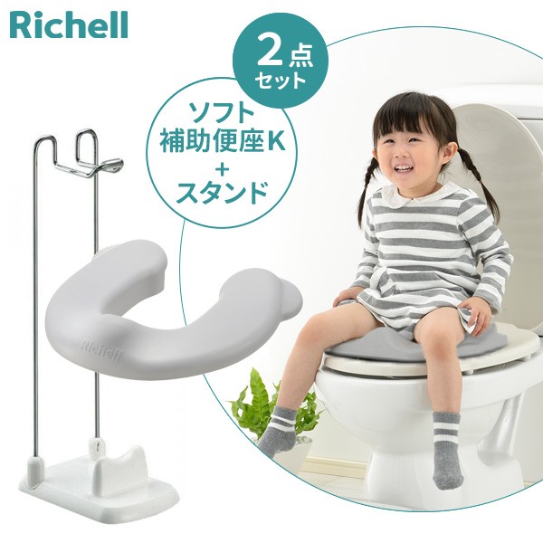他サイト： リッチェル ソフト補助便座K & 補助便座スタンド(2点セット) 便座グレー | 補助便座 補助 便座 便座スタンド トイレトレの商品画像