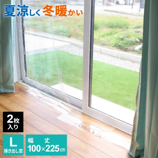 他サイト： 【メール便 送料無料】ニトムズ 寒さ対策 省エネ カーテン ライナー L(掃き出し窓用・丈225cm) 透明 HH0011 | の商品画像