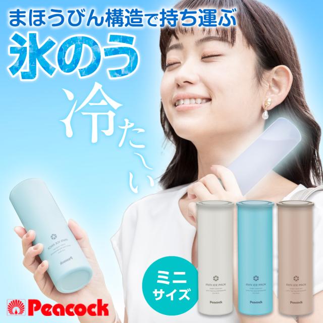 他サイト： ピーコック 保冷氷のう ミニアイスパック シリコン | シリコン氷のう 携帯氷のう 保冷剤 暑さ対策 ネッククーラー 通勤 通学の商品画像