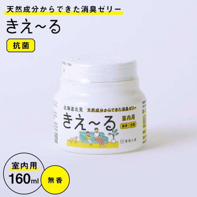 他サイト： 消臭ジェル きえ〜るH 魔法の消臭 160g 無香 H-KJ-160 | きえーる 消臭ゲル 置き型消臭剤 抗菌 消臭ゼリー 強の商品画像