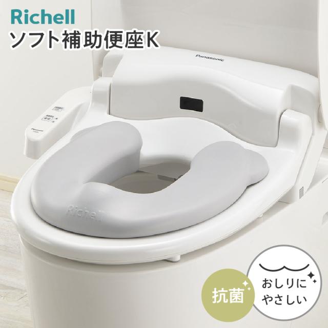 他サイト： リッチェル ソフト補助便座K | 洗える 軽い 抗菌 トイレトレーニング トイトレ 洋式トイレ 座る 幼児 子供トイレ シンプルの商品画像