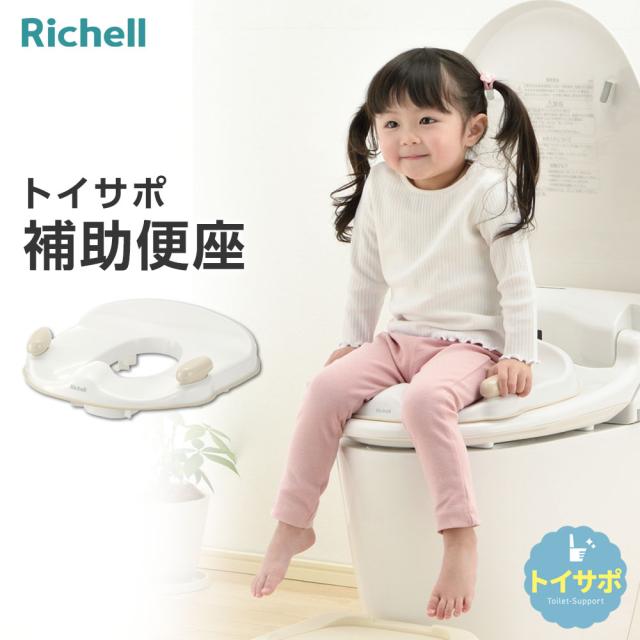 他サイト： リッチェル トイサポ 補助便座 | 抗菌 子供 トイレトレーニング トイトレ 洋式トイレ 座る 幼児 子供トイレ 持ち手付き シの商品画像