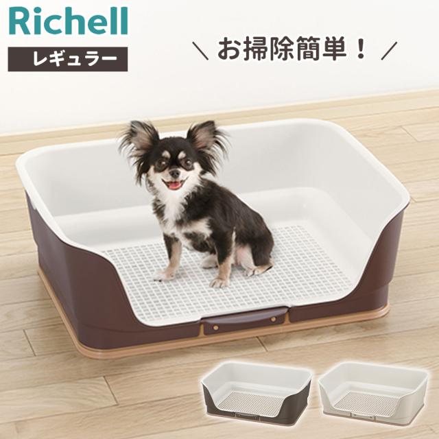 他サイト： リッチェル 犬 トイレトレーニング お掃除簡単ステップ壁付トイレ レギュラー ダークブラウン / アイボリー | イヌ 子犬 おの商品画像