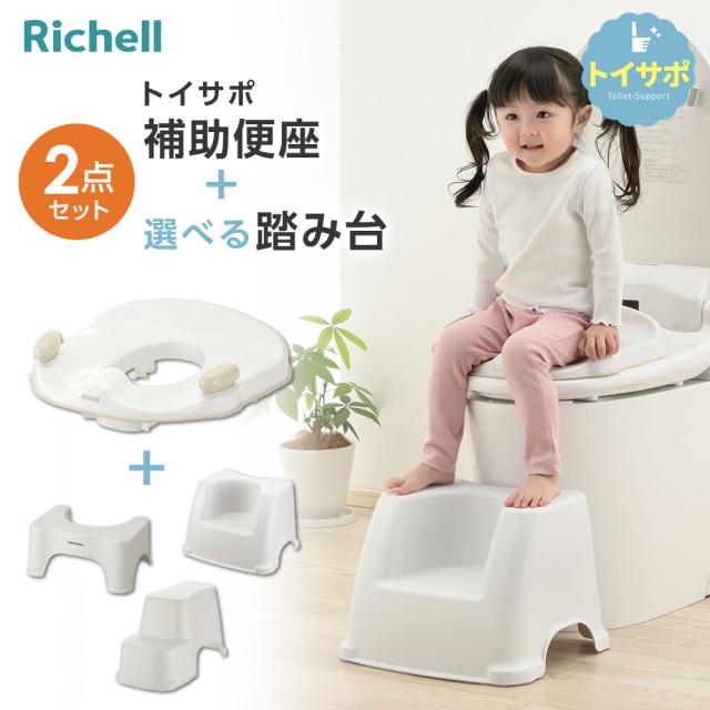 他サイト： リッチェル トイサポ 補助便座 + 選べる踏み台 2点セット | 補助便座 抗菌 トイレ 足台 台 子供 幼児 トイレトレーニンの商品画像