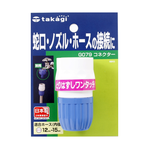 他サイト： タカギ コネクター G-079 | ホースジョイント 接続パーツ 蛇口 ノズル ホース ワンタッチ タカギ製ニップルに接続 普通の商品画像