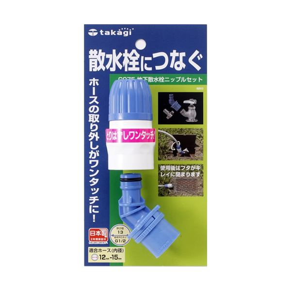 他サイト： タカギ ホース取付接続パーツ 地下散水栓ニップルセット G-075 | 蛇口 ホース 接続パーツ 地下散水栓 散水ホース ワンタの商品画像