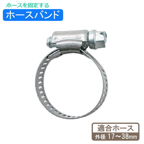 他サイト： タカギ ホース固定パーツ バンド高圧ドライバー締 QG425 | ホース 固定 高圧ドライバー締め ホース外径 17-38mmの商品画像