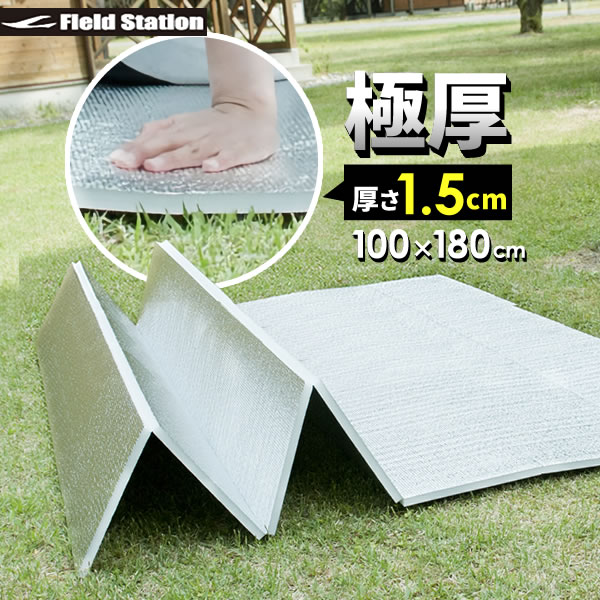 他サイト： レジャーシート アルミ 折りたたみ式 極厚 レジャーマット 幅100×長さ180×厚さ1.5cm U-P930 | 厚手 銀マッの商品画像
