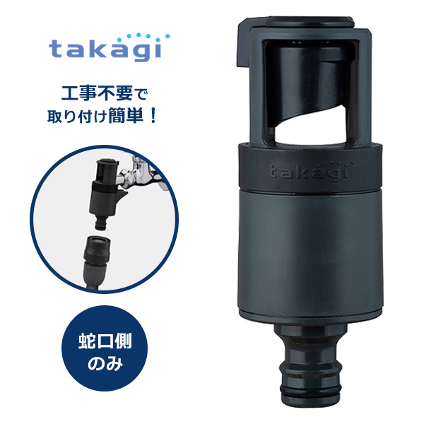 他サイト： タカギ ラクロック蛇口アダプター G5043CG | ホース 接続部品 蛇口側 屋外散水用 簡単 回すだけ ワンタッチ 蛇口ニッの商品画像