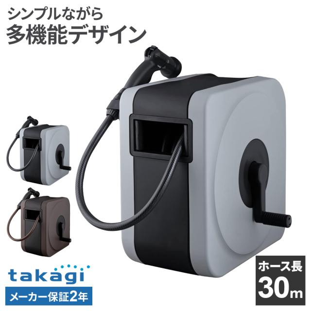 他サイト： タカギ ホースリール BOXY NEXT 30m ライトグレー / ブラウン | 散水 ホース おしゃれ 水撒き 水まき ガーデの商品画像