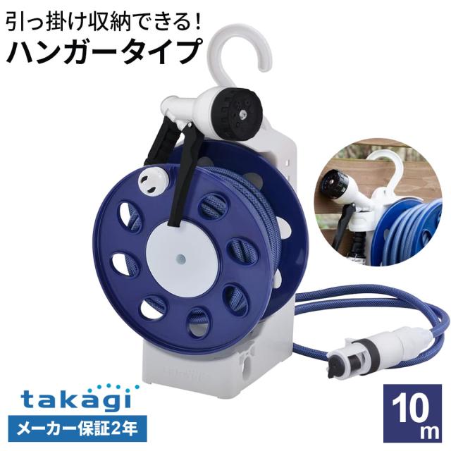 他サイト： タカギ ホースリール オーロラLIGHT 10m ブルー R1410NB | 散水 ホース ハンガータイプ フック付き 巻き取りの商品画像
