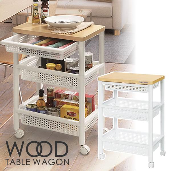 他サイト： キッチンワゴン ウッドテーブルワゴン 引き出しバスケット付 ホワイト F-2491 | キッチンラック 収納ワゴン 移動 引き出の商品画像