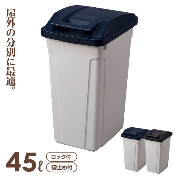 他サイト： ごみ箱 ハンドル付分別ペール 45L ブルー / ブラック | 分別 ダストボックス 屋外 ハンドル 45リットル 開けやすい の商品画像