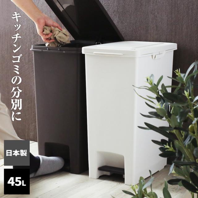 他サイト： ゴミ箱 エバンペダル45 SD 45L 選べるカラー:ホワイト/ブラウン | ダストボックス ペダル ペダルペール ごみ箱 キッの商品画像