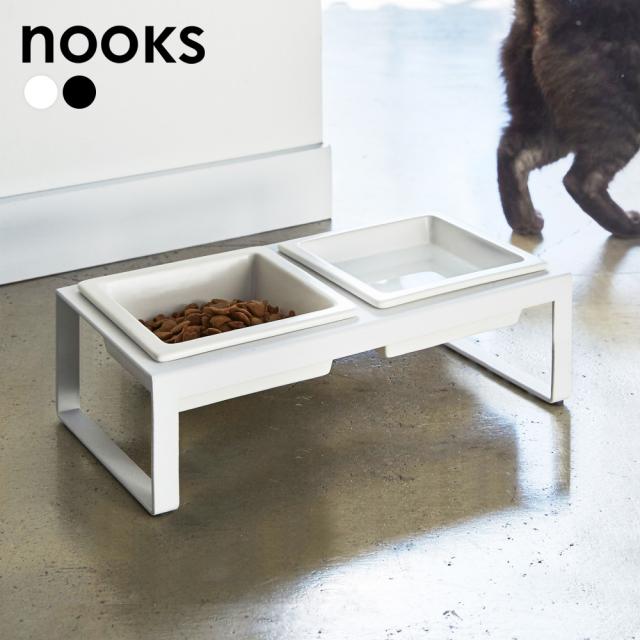 他サイト： 山崎実業 nooks ヌークス ペットフードボウルスタンドセット トール 高さ10cm ホワイト4744 / ブラック 4745の商品画像