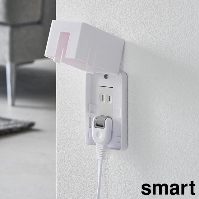 他サイト： 山崎実業 コンセントカバー smart スマート コンセントガード カラー: ホワイト 4156 / ブラック 4157の商品画像
