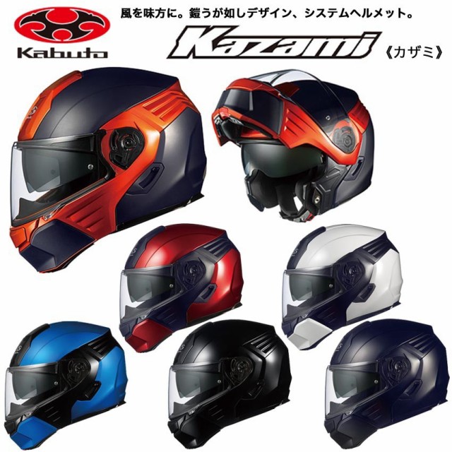 Ogk Kabuto カブト Kazami カザミ インナーサンシェード搭載システムヘルメットの通販はau Wowma ワウマ Parts Online 商品ロットナンバー