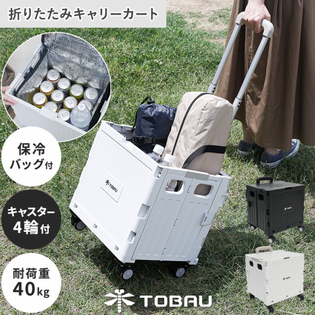 TOBAU 保冷バッグ付き キャリーカート ショッピングカート 折りたたみ 4輪 50L コンテナキャリーカート 耐荷重40kg 買い物カート 360  回転 軽量 グレー ： 通販・価格比較