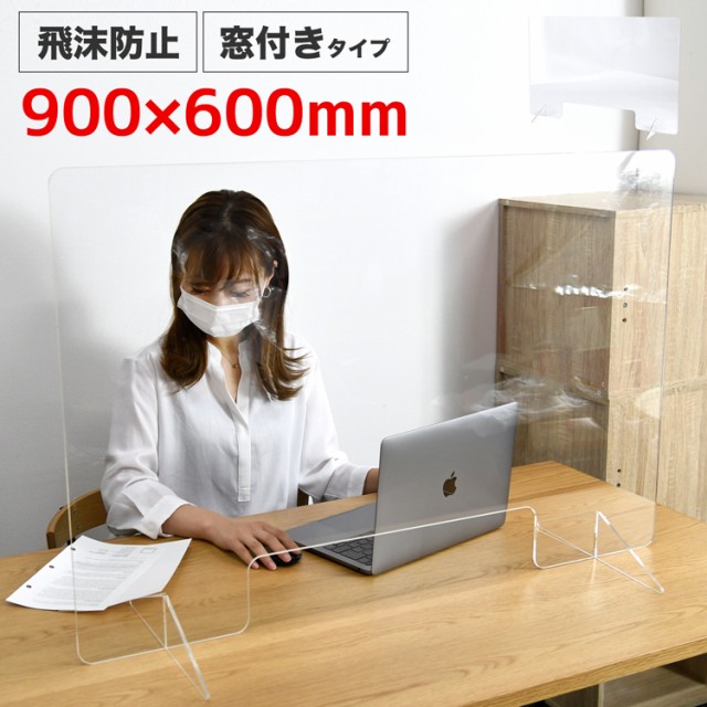 934円 ギフト パーテーション 日本製造 アクリルパーテーション 透明 W1200xH600mm バージョンアップ 対面式スクリーン間仕切り