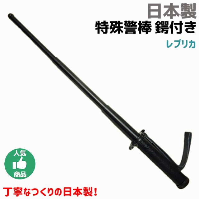 特殊警棒