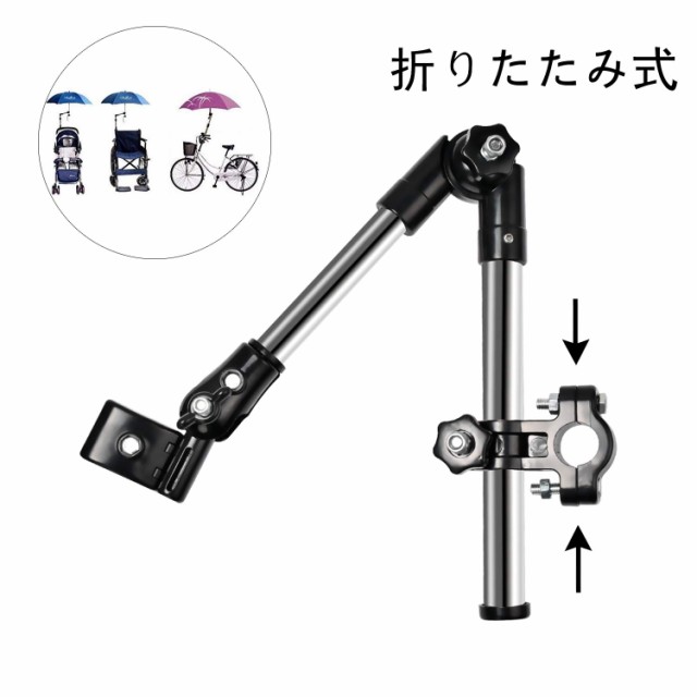 傘スタンド さすべえ 傘ホルダー 折り畳み 360度回転 長さ調整可能 傘差しホルダー 自転車用かさスタンド 傘の支柱 紫外線対策 錆防止 通の通販はau Pay マーケット Atelier Yukiko