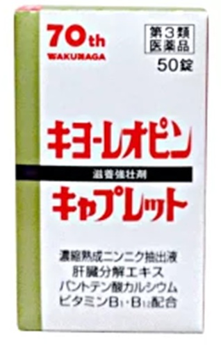 他サイト： 【送料込み】【第3類医薬品】キヨーレオピンキャプレット4 50錠【湧永製薬】【リニューアル】の商品画像