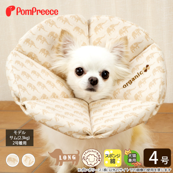 犬 猫用 ソフト ロングブリリアント エリザベスカラー オーガニックジャガード柄 4号 ポンポリース の通販はau Pay マーケット ペット用品専門メーカー ポンポリース 商品ロットナンバー