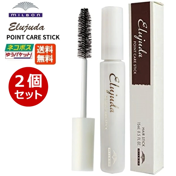 他サイト： 【2個セット】ミルボン エルジューダ ポイントケアスティック 15mL メール便(ポスト投函)送料無料 (3)  MILBON の商品画像
