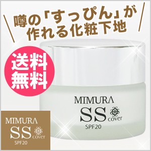 即日出荷 送料無料 Mimura Ss Cover 20g 化粧下地 ベースメイク コンシーラー メイク カバー ミムラ Ssカバー スムーススキンカバの通販はau Pay マーケット Az Beauty アズ ビューティー