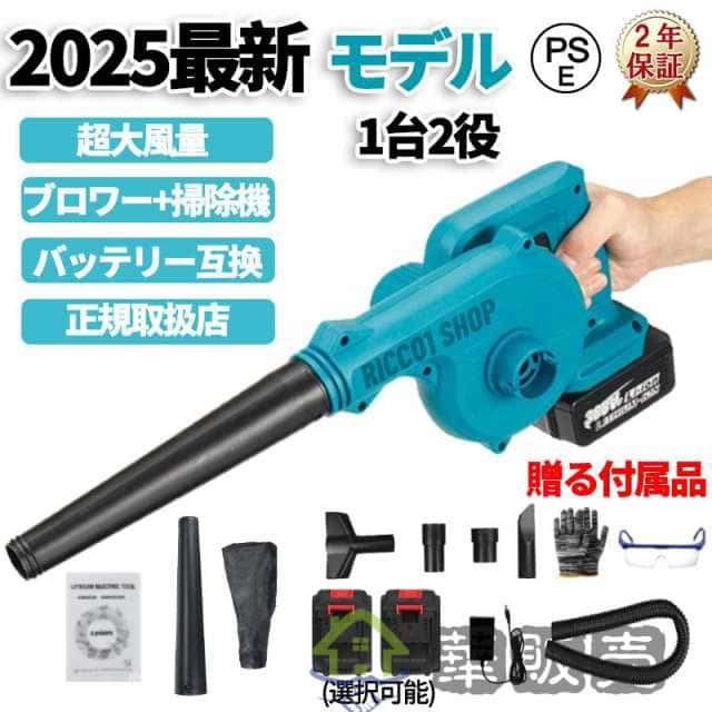 他サイト： ブロワー 充電式 1台2役 バッテリ対応 強力 コードレス 充電式ブロワー 集塵機 送風機 落ち葉 枯葉 掃除機 洗車 除塵 除の商品画像