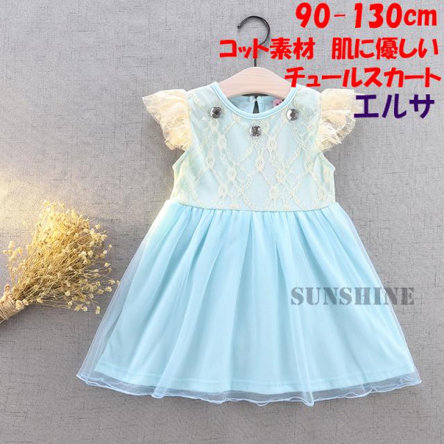 エルサ 子供用 なりきり ドレス チュールスカート レース キッズ ワンピース アナ雪 アナ プリンセスドレス コットンの通販はau Pay マーケット Sunshine Akida 商品ロットナンバー エルサ 子供用 なりきり ドレス チュールスカート レース キッズ ワンピース アナ雪 アナ プリンセスドレス コットンの通販はau Pay マーケット Sunshine Akida 商品ロットナンバー